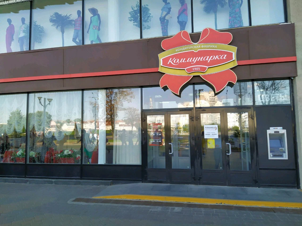 Kommunarka咖啡店