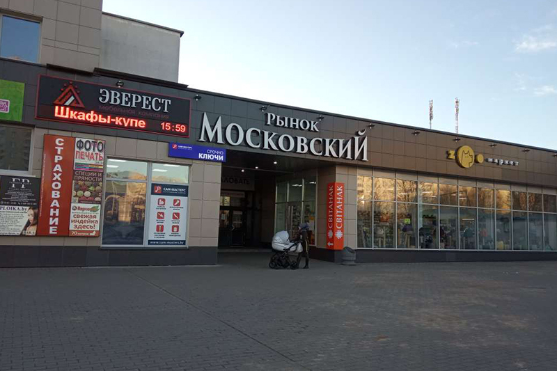 Рынак Маскоўскі