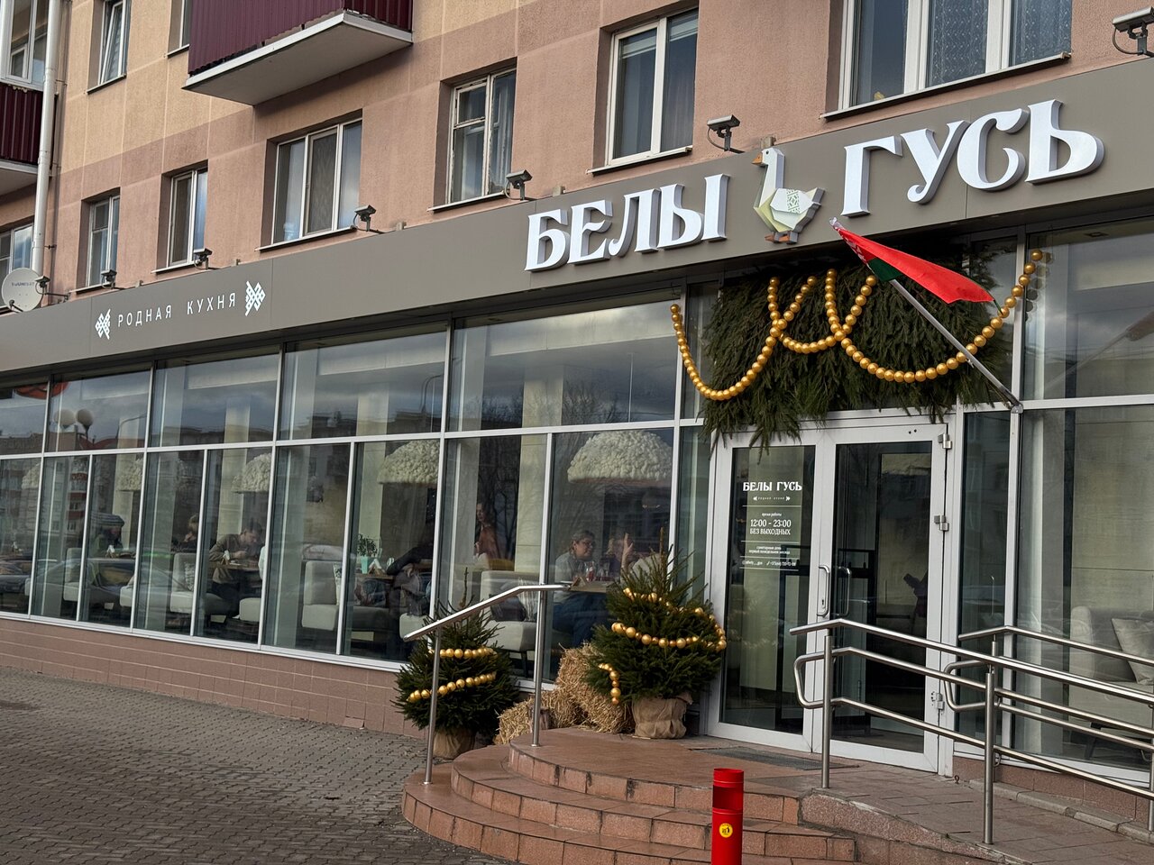 Bely Gus restaurant of Belarusian cuisine
