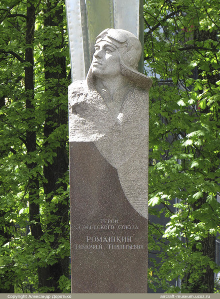 Помнік Т. Т. Рамашкіну