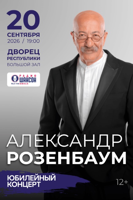 Alexander Rosenbaum's Concert