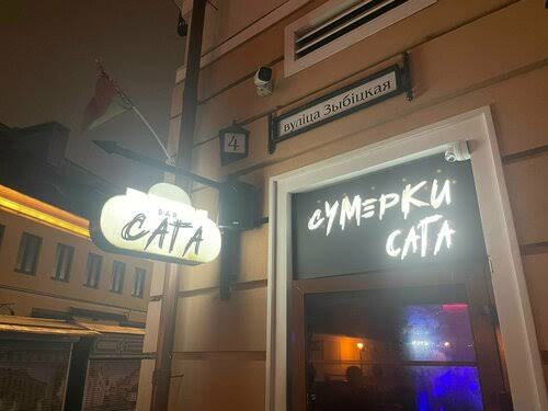 Змярканне Сага