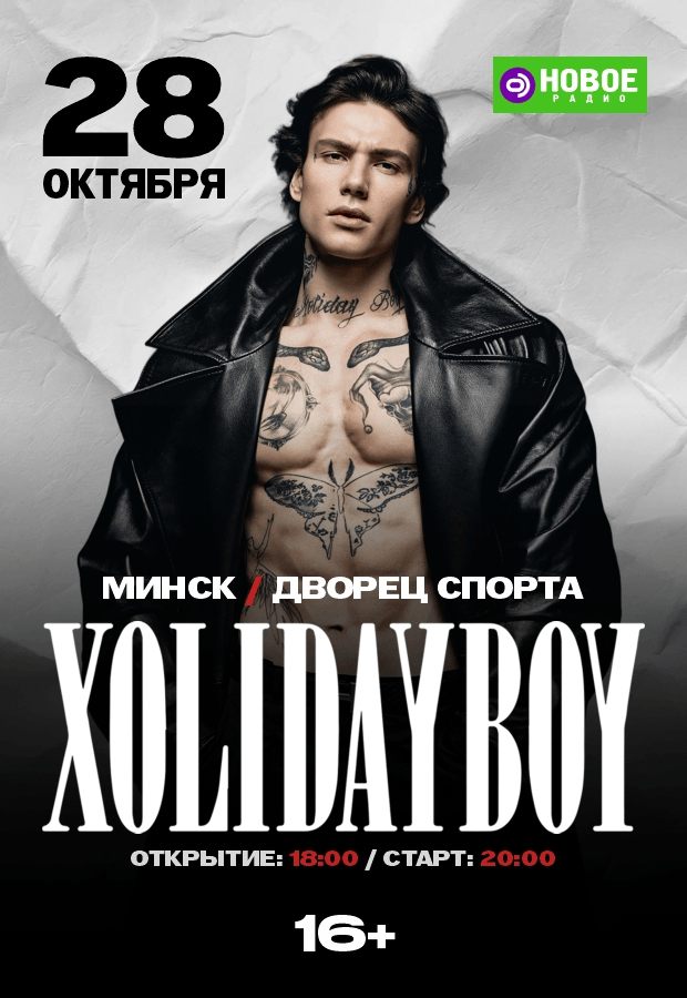 Xolidayboy Concert