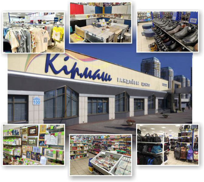 Kirmash购物中心