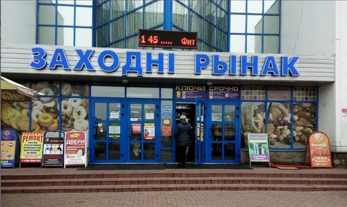 Заходні рынак