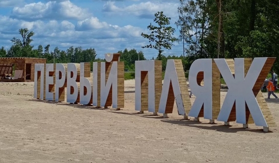 Пляж №1