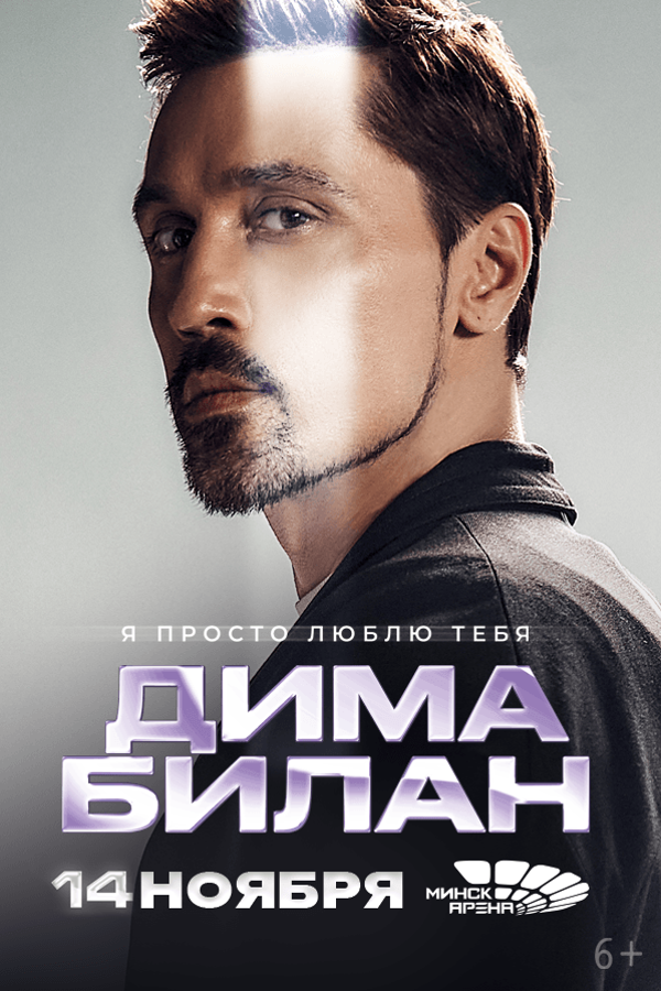 Dima Bilan's Concert