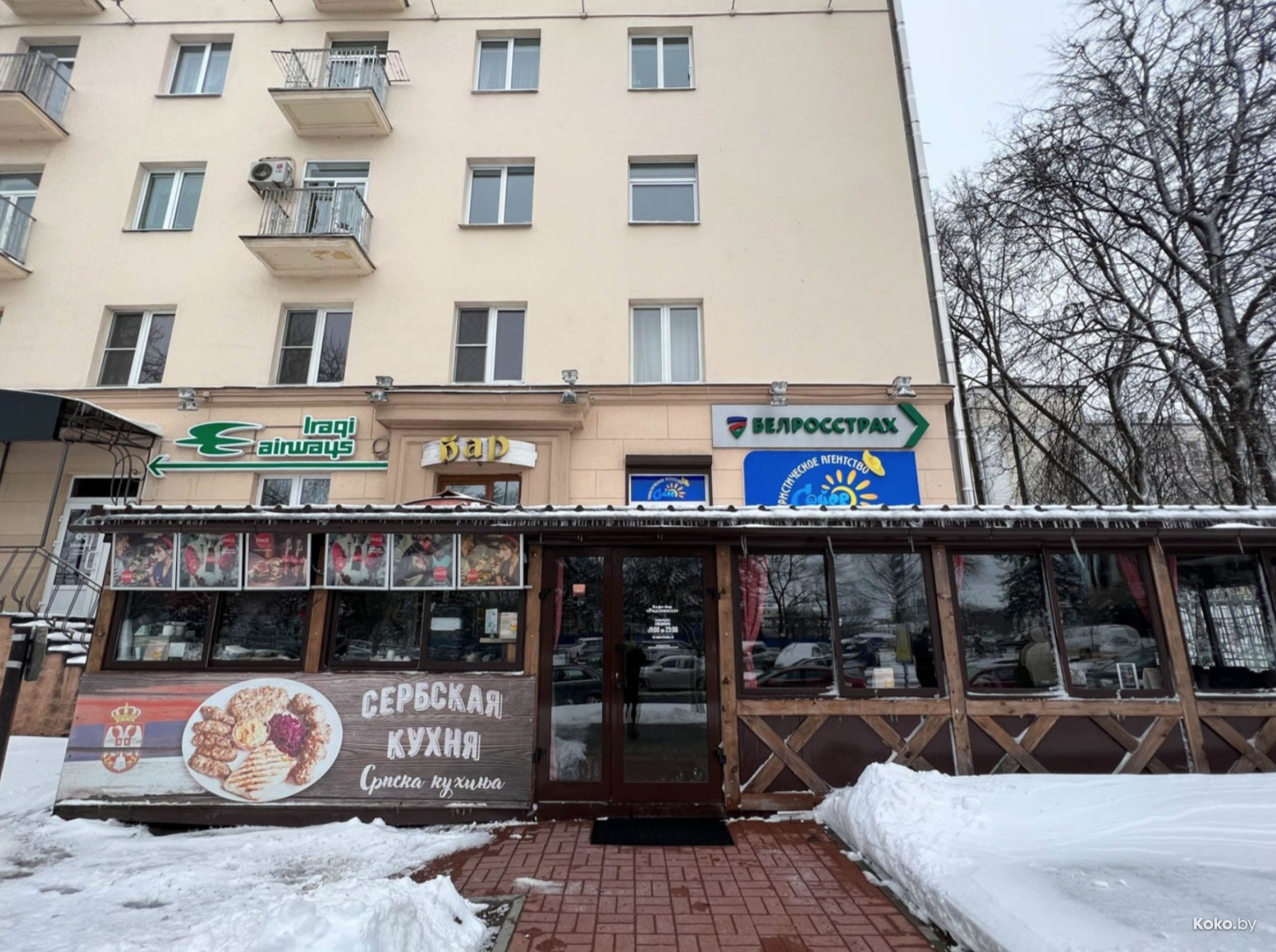 Бар «Радзівіл»