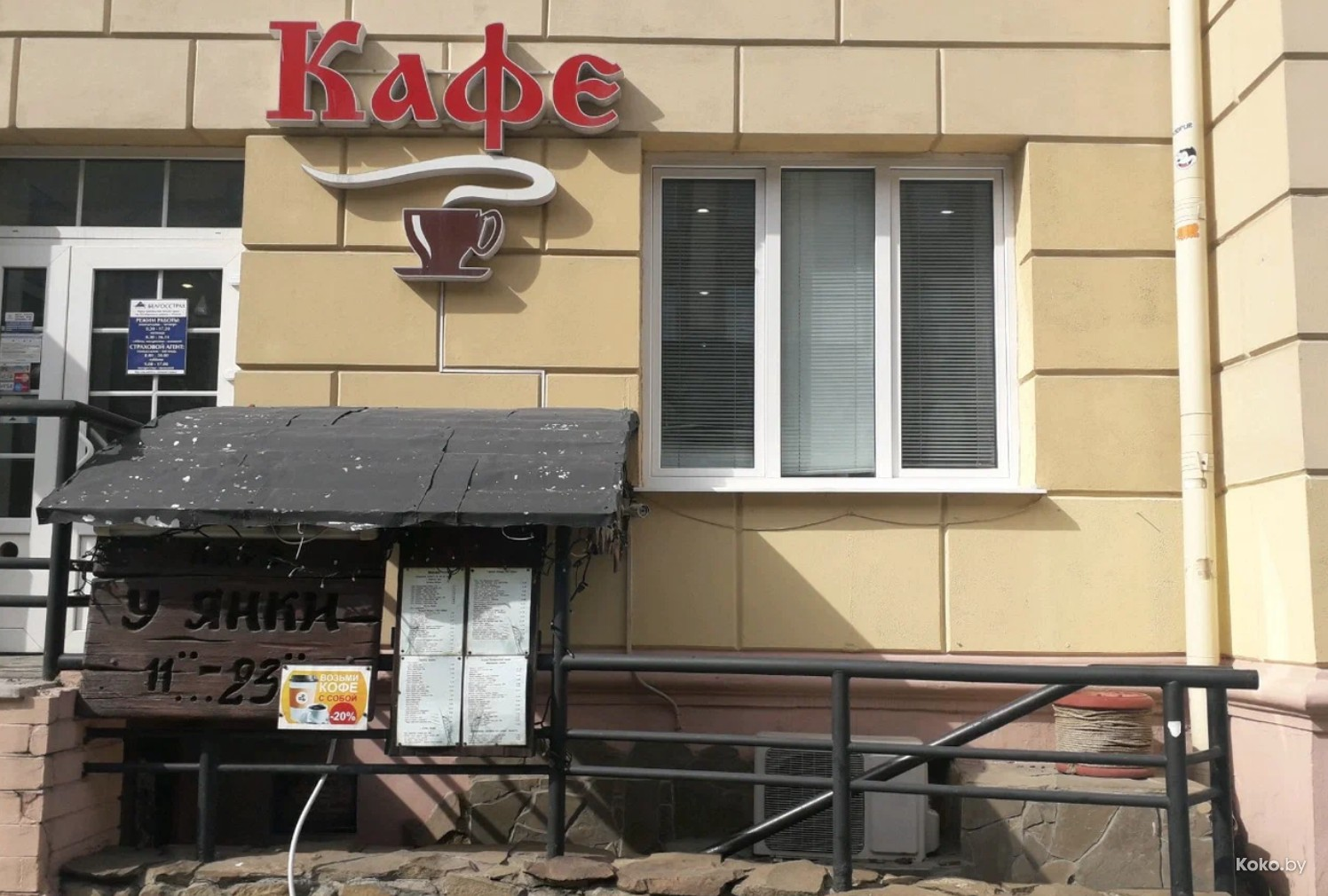 Кафэ»У Янкі"