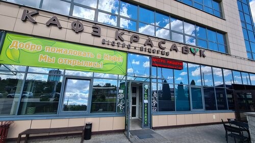 Кафэ " Красавік»