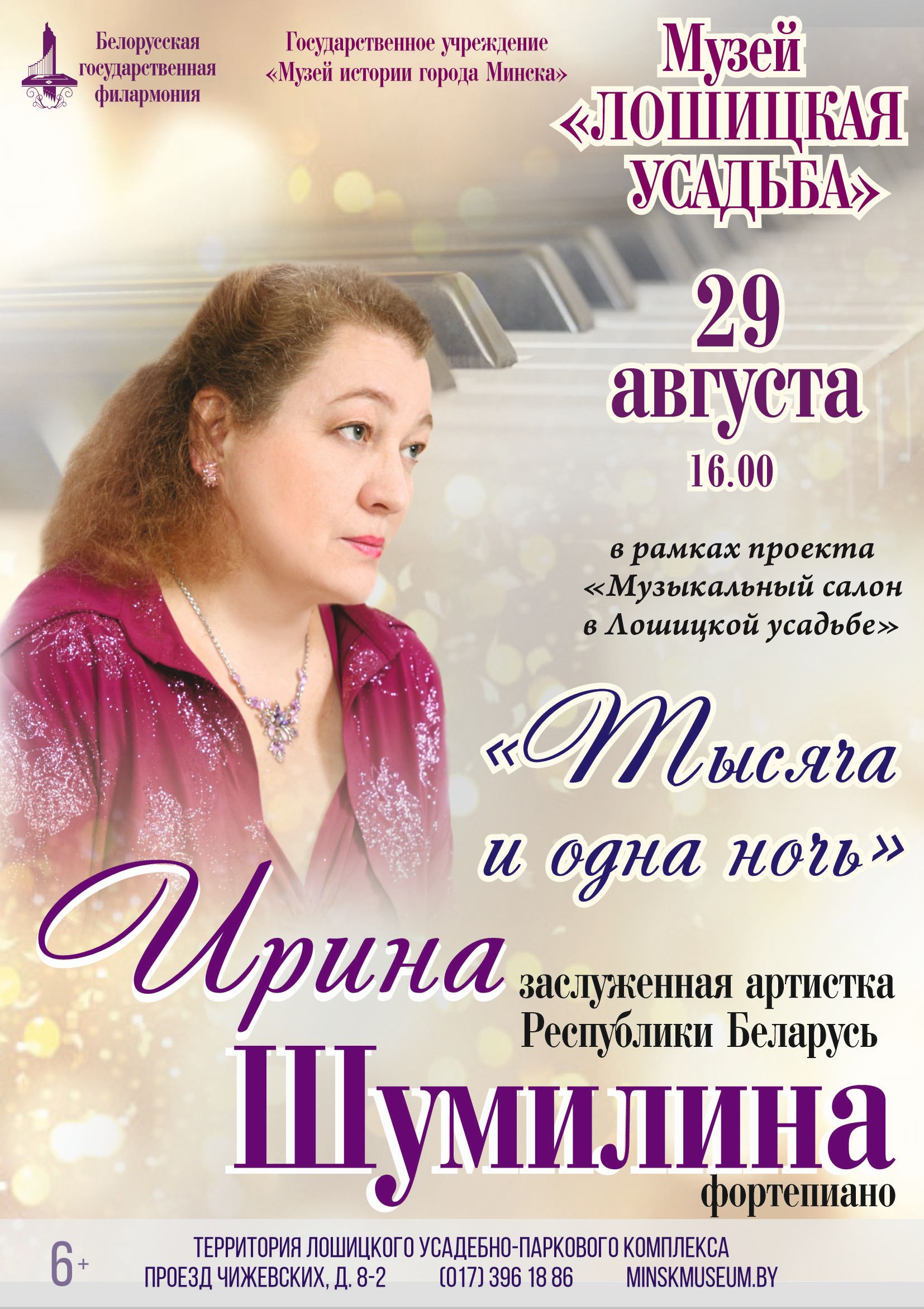 Irina Shumilina with the program "One Thousand and One Nights"