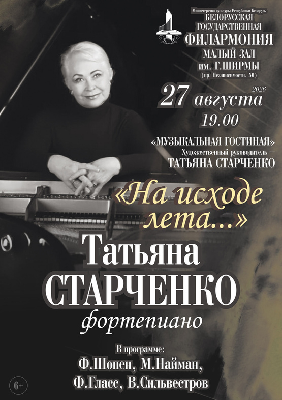 "At the end of Summer": Tatiana Starchenko (piano)
