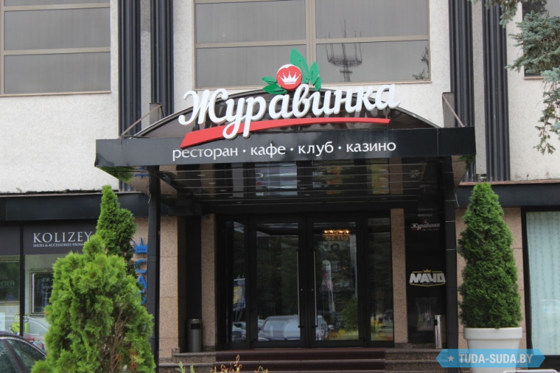 Журавінка