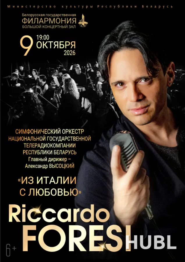 The concert "From Italy with love"