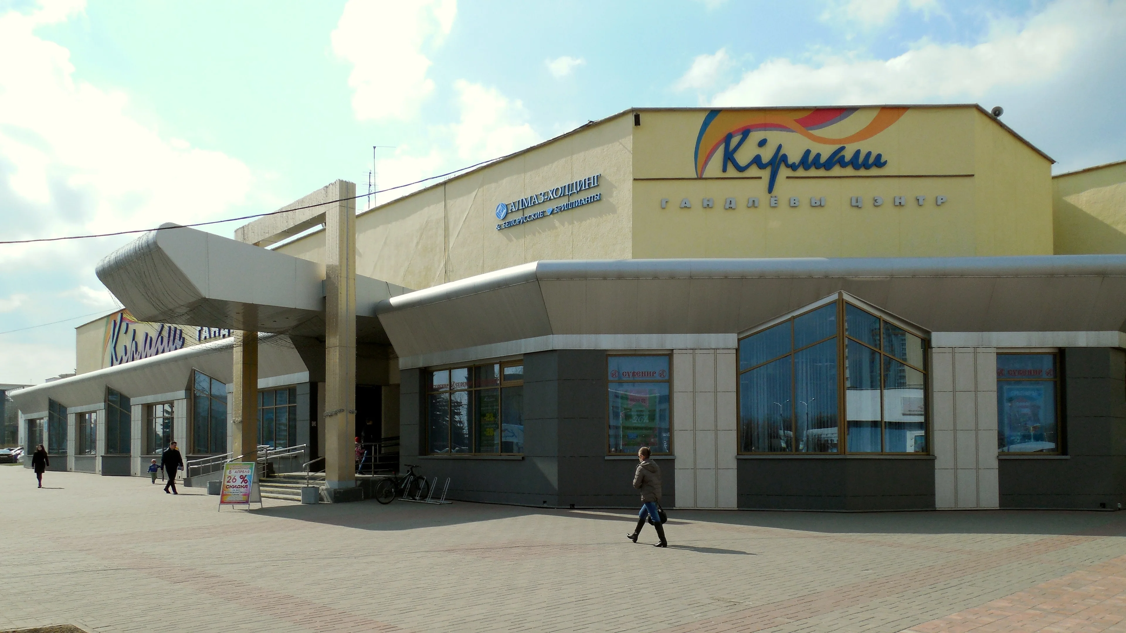 ГЦ кірмаш