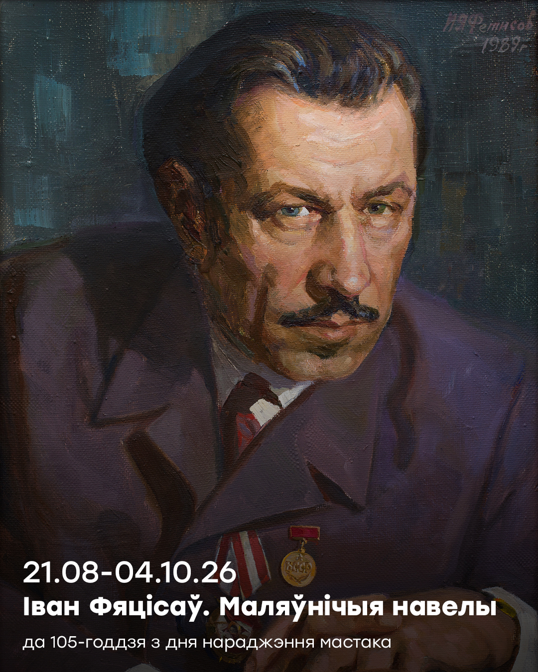 "Іван Фяцісаў. Маляўнічыя навелы"