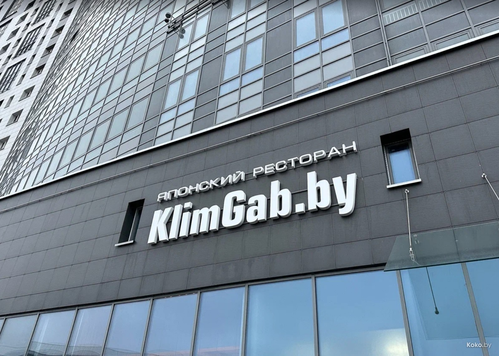 Рэстаран KlimGab