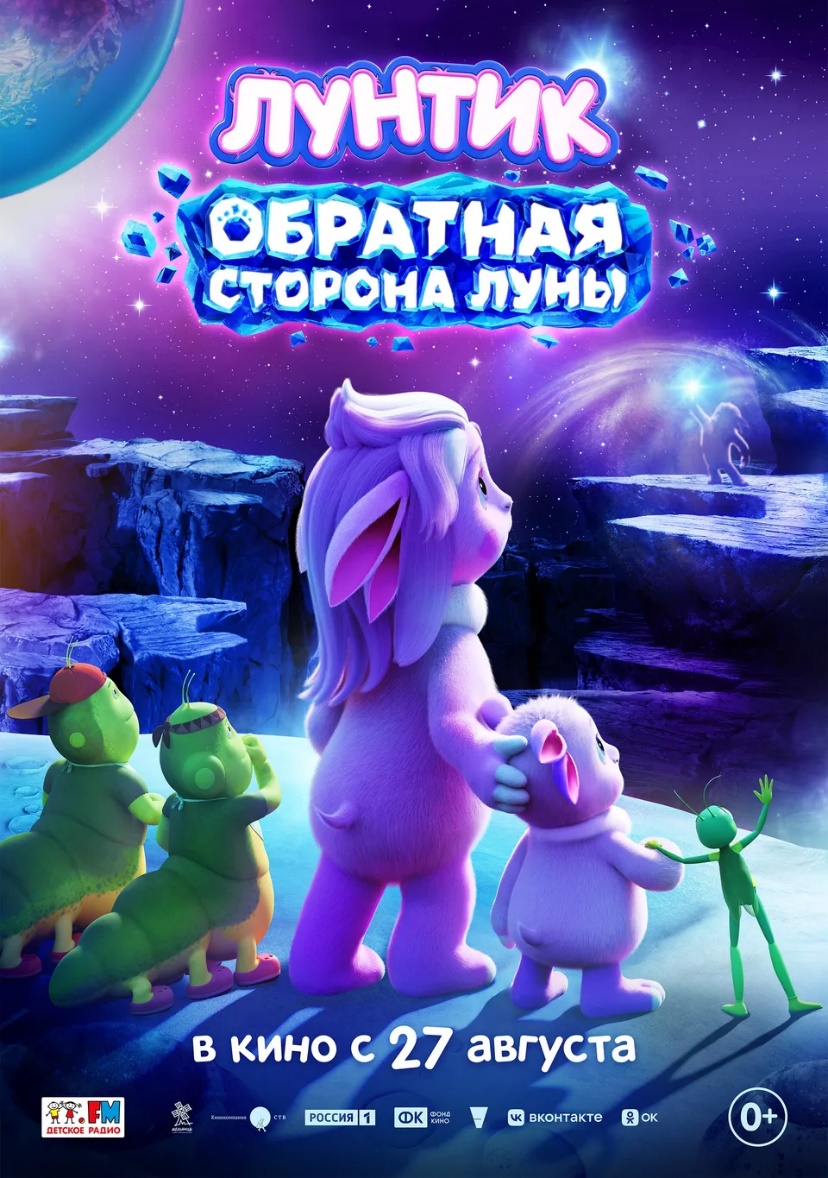 "Мультфільмы. Адваротны бок Месяца»