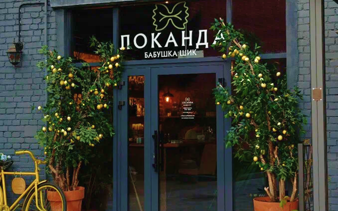 Рэстаран Locanda Бабуля Chic