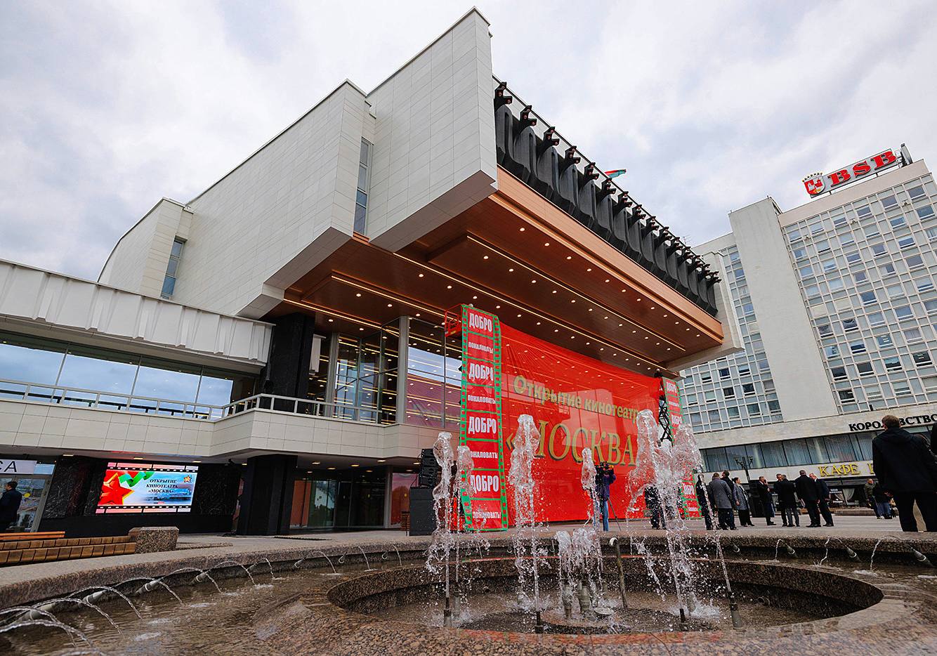 莫斯科电影院