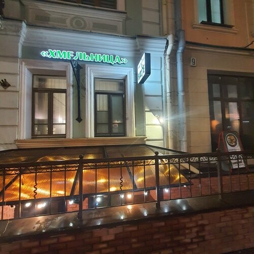 Кафэ " Хмяльніца»