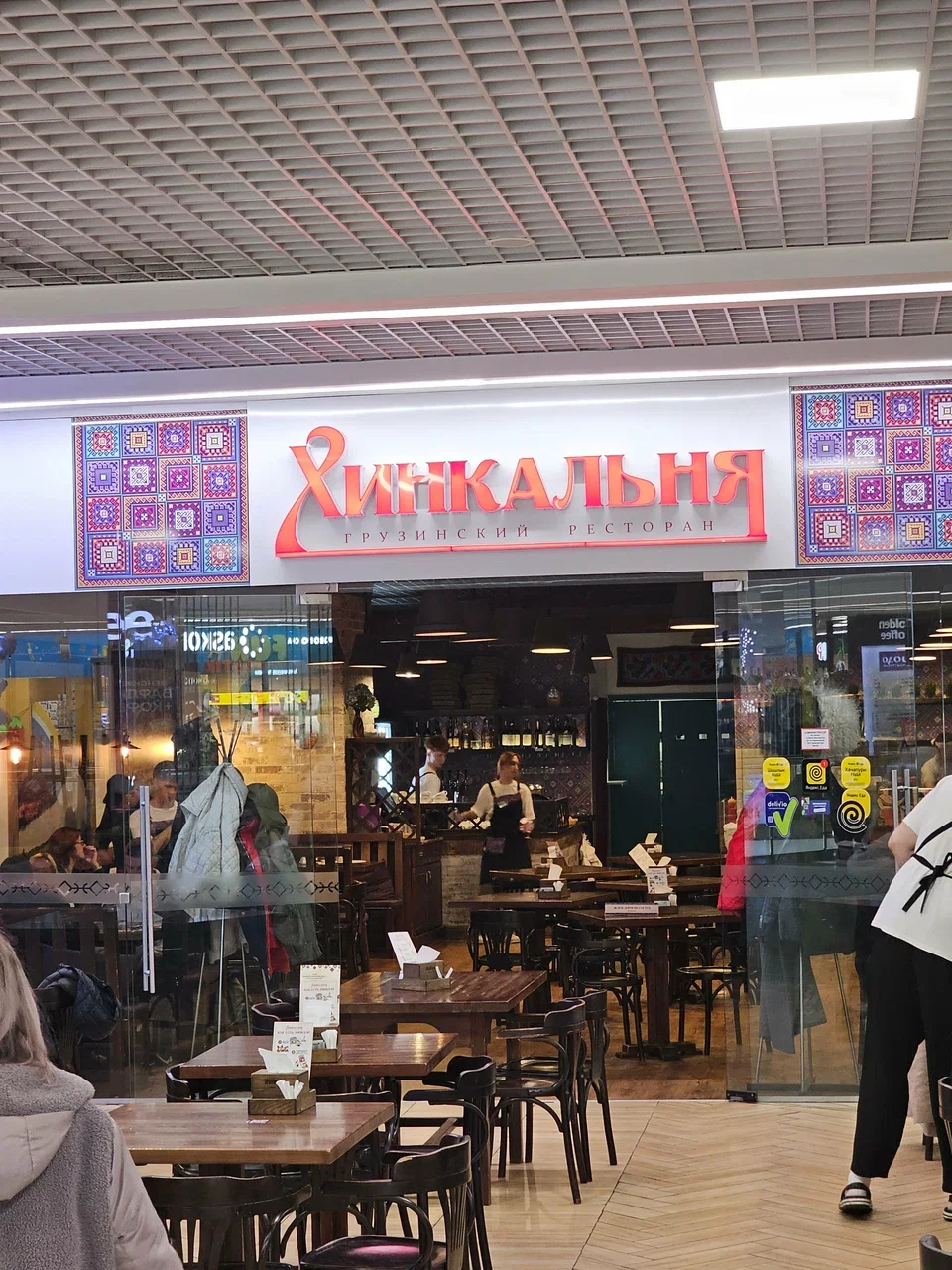 Рэстаран грузінскай кухні «Хинкальня»