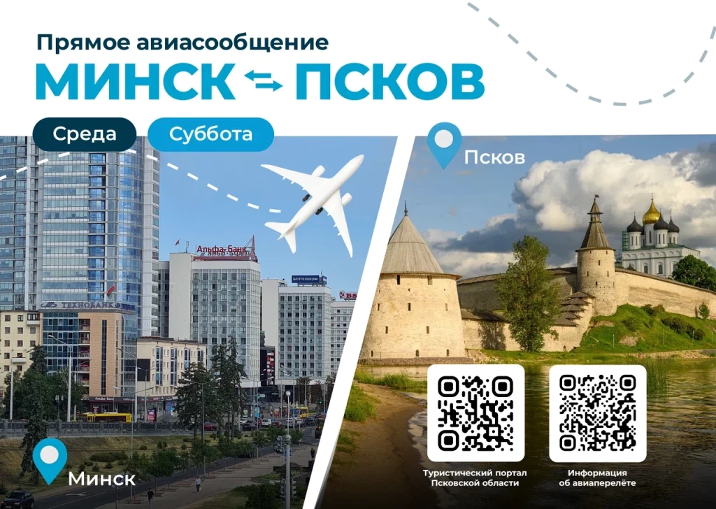 Листовка Минск-Псков_А4.jpg